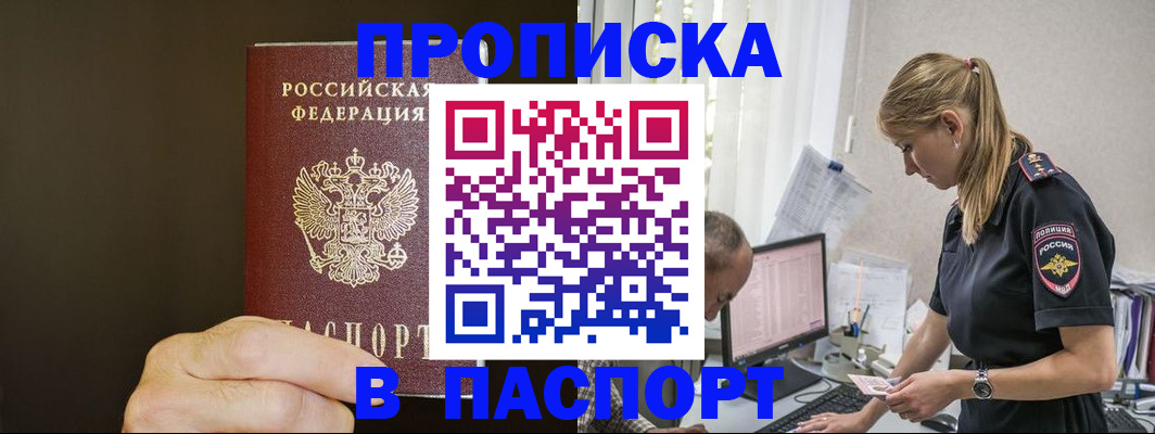 временная прописка в Тулуне